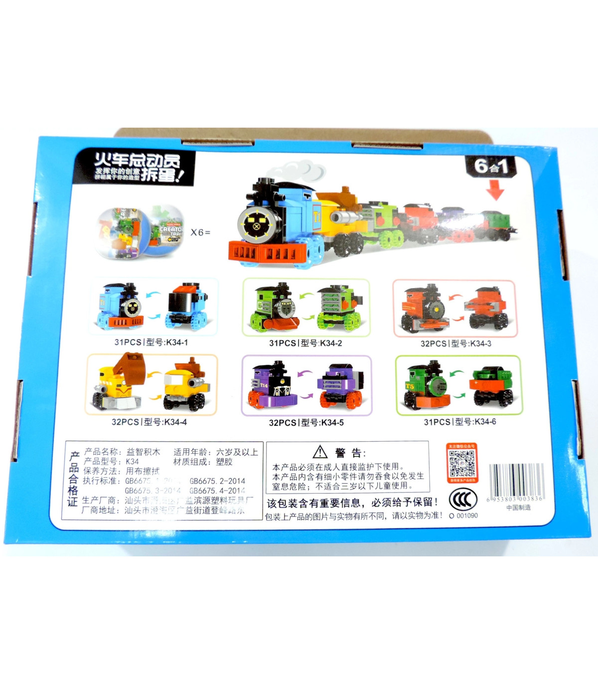 Іграшки в капсулі Creator Train R45-2