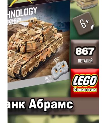 Радіокерований конструктор танка M1 Abrams 867 PCS Leibao Technology 8008 SK48-28 оптом, Китайські іграшки оптом , 17,50 $