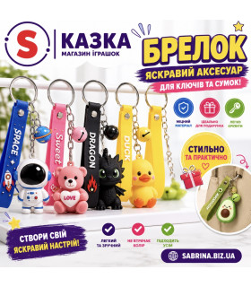 Брелоки