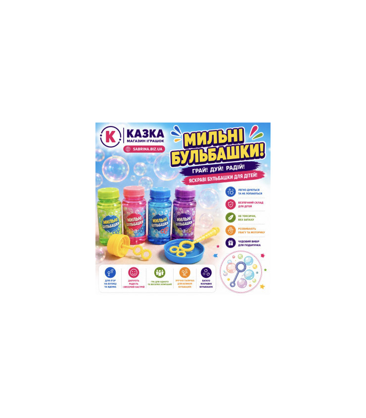Мильні бульбашки