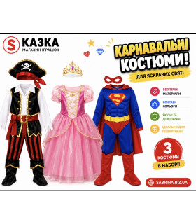 Карнавальні костюми