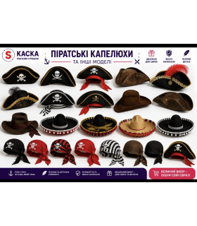 Карнавальні капелюхи