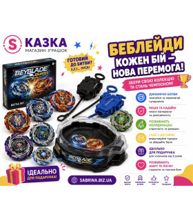 Beyblade Бейблейд