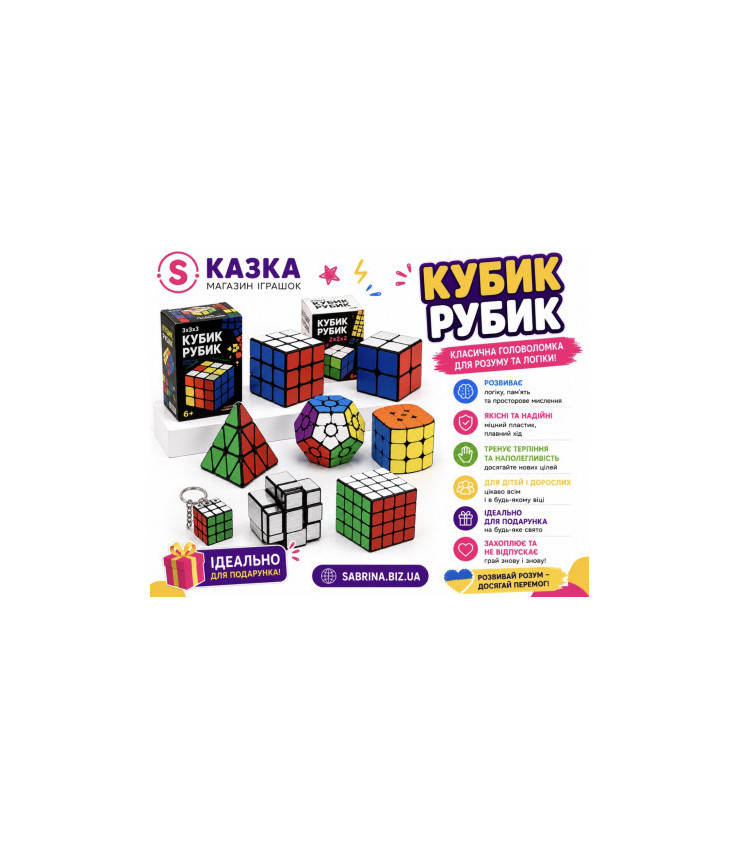 Кубики Рубіка