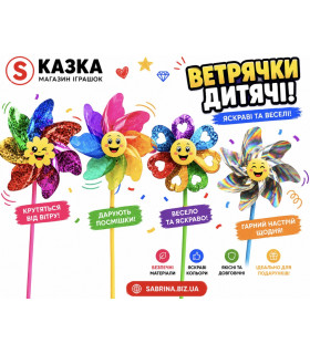 Дитячі вітряки