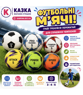 Надувні м'ячики футбольні
