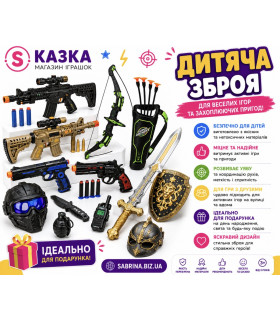 Дитяча зброя