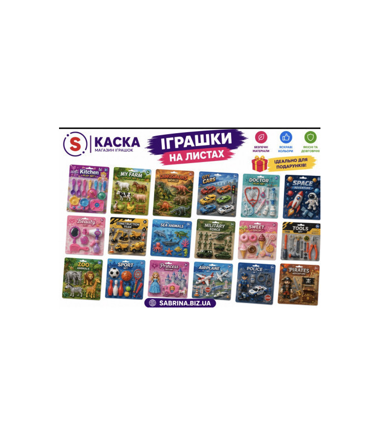 Іграшки на аркушах