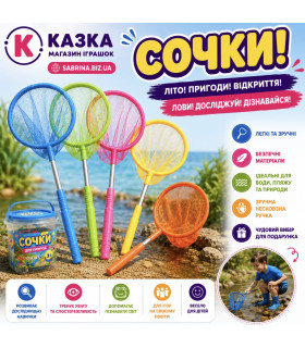Сачки