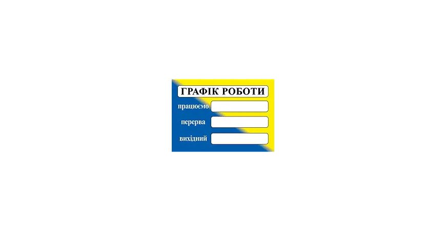 График работы магазина игрушек оптом Сабрина на Новый Год 2027