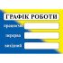 График работы магазина игрушек оптом Сабрина на Новый Год 2027