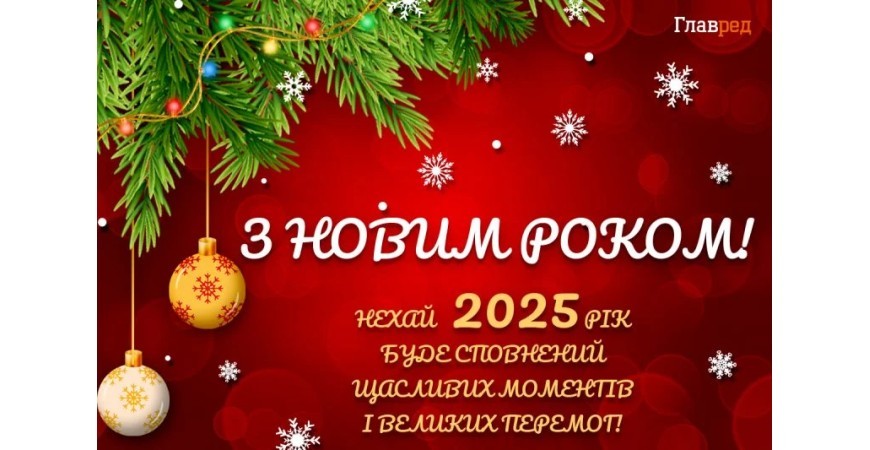 Графік роботи магазину іграшок оптом Сабрина на Новий Рік 2025