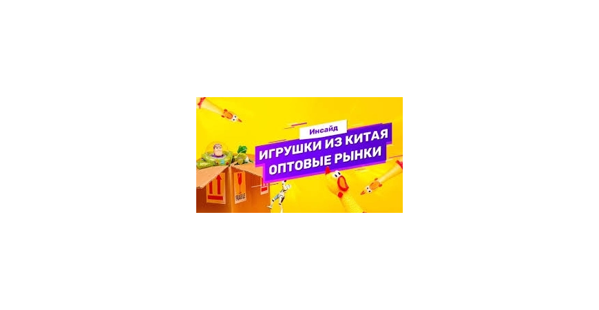 Дитячі іграшки оптом з 7 км в Одесі з доставкою по Україні